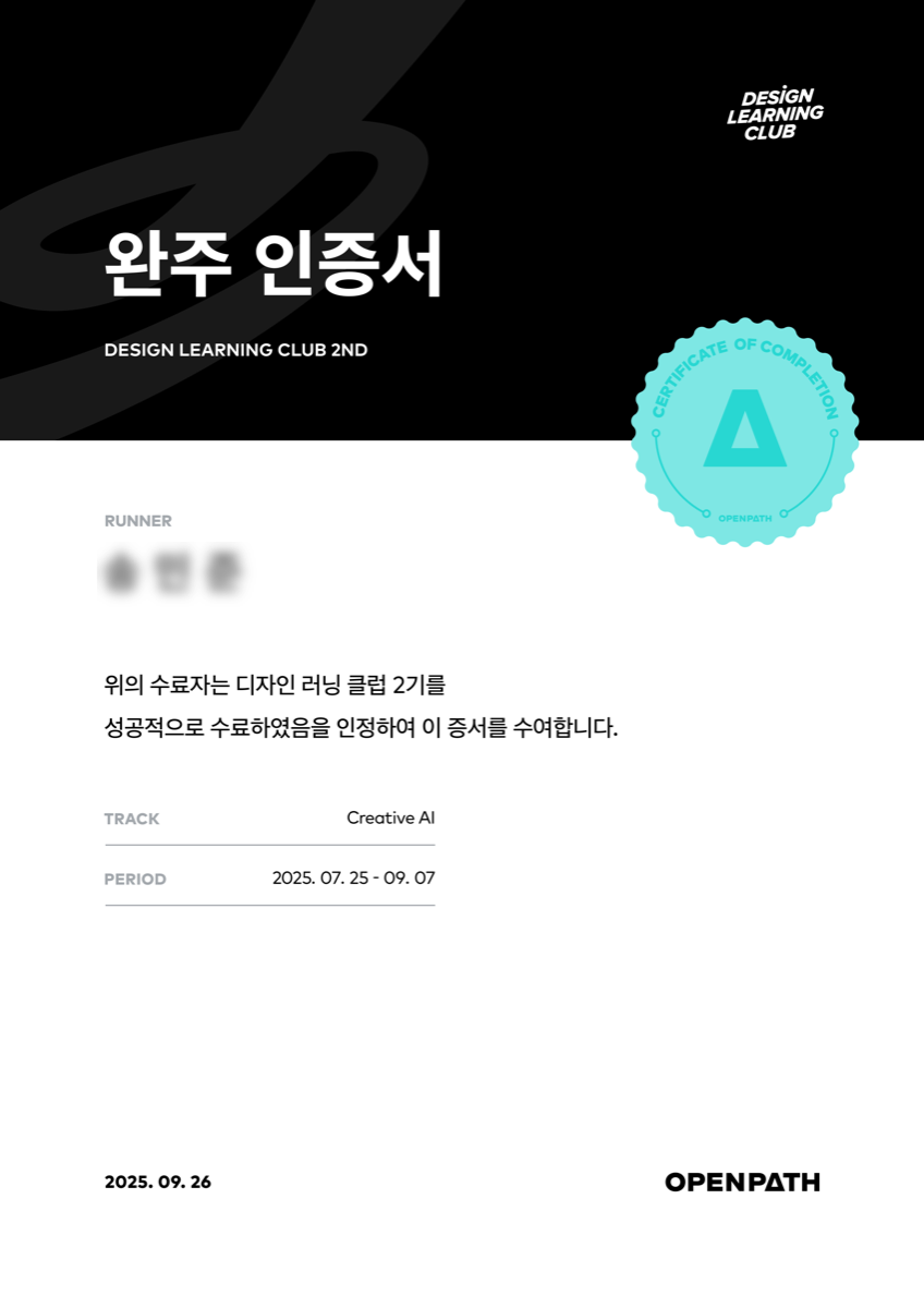 2기 수료 인증서 (이름은 가림)