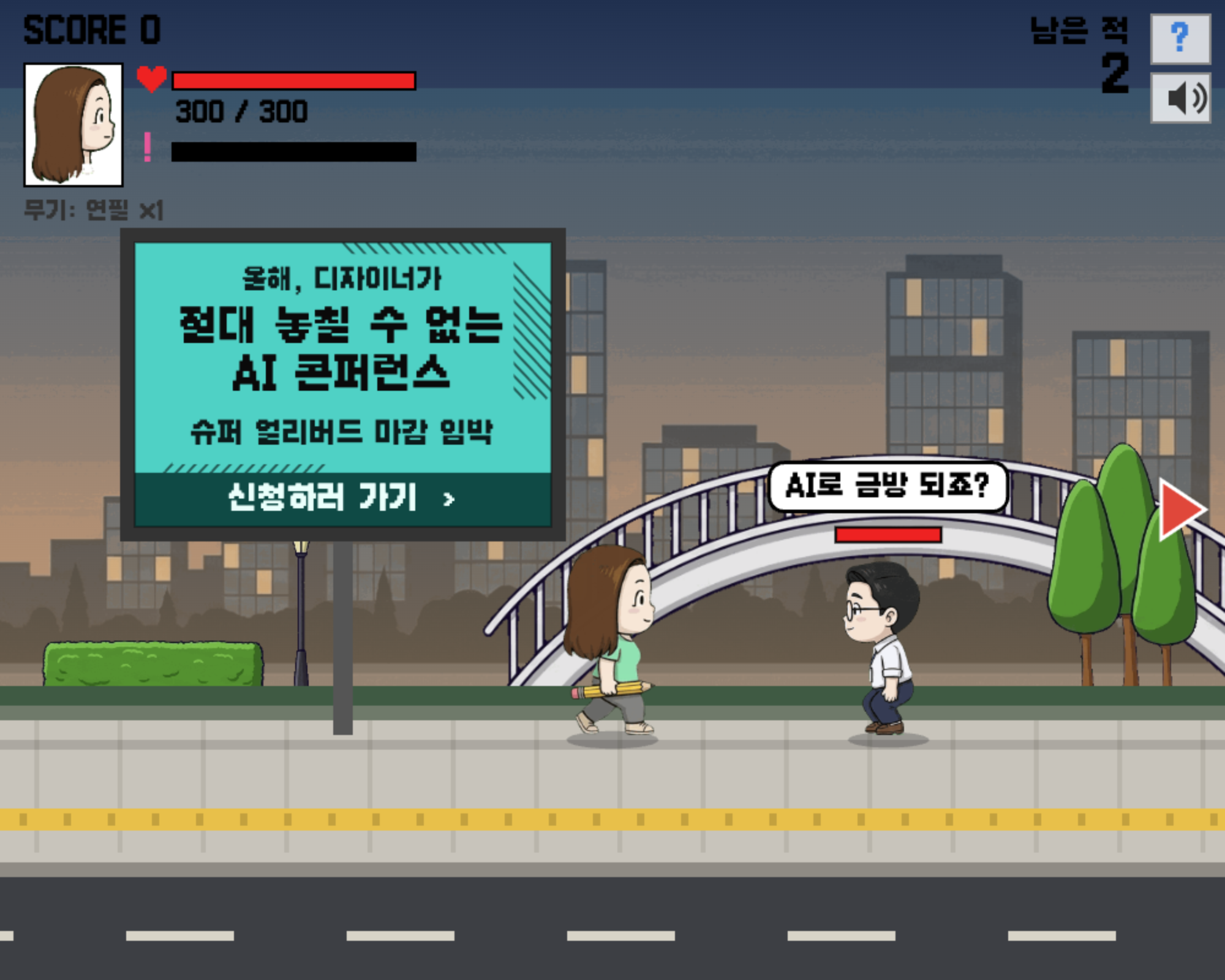 1스테이지 플레이 화면. 뒤 광고판에 행사 카피, 잡몹 머리 위에 피드백 대사