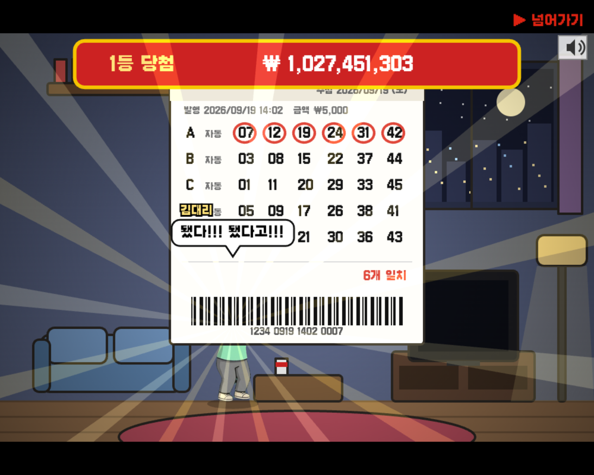 엔딩 1 로또 장면. 컷신 배경은 AI 생성 그림과 코드 드로잉을 섞어 제작