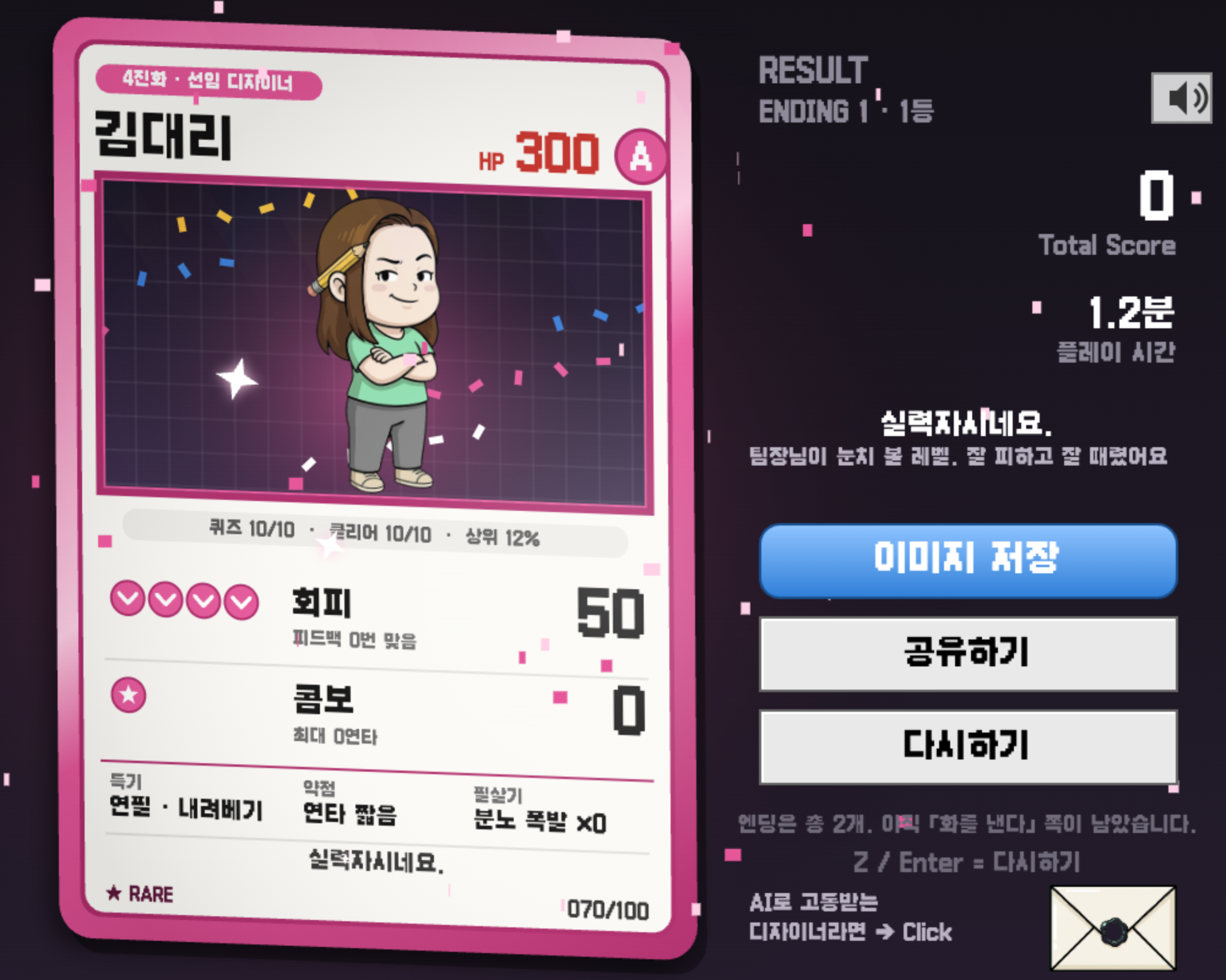 결과 화면. 등급 카드 저장·공유, 오른쪽 아래 초대장 봉투에서 신청 페이지로 이동