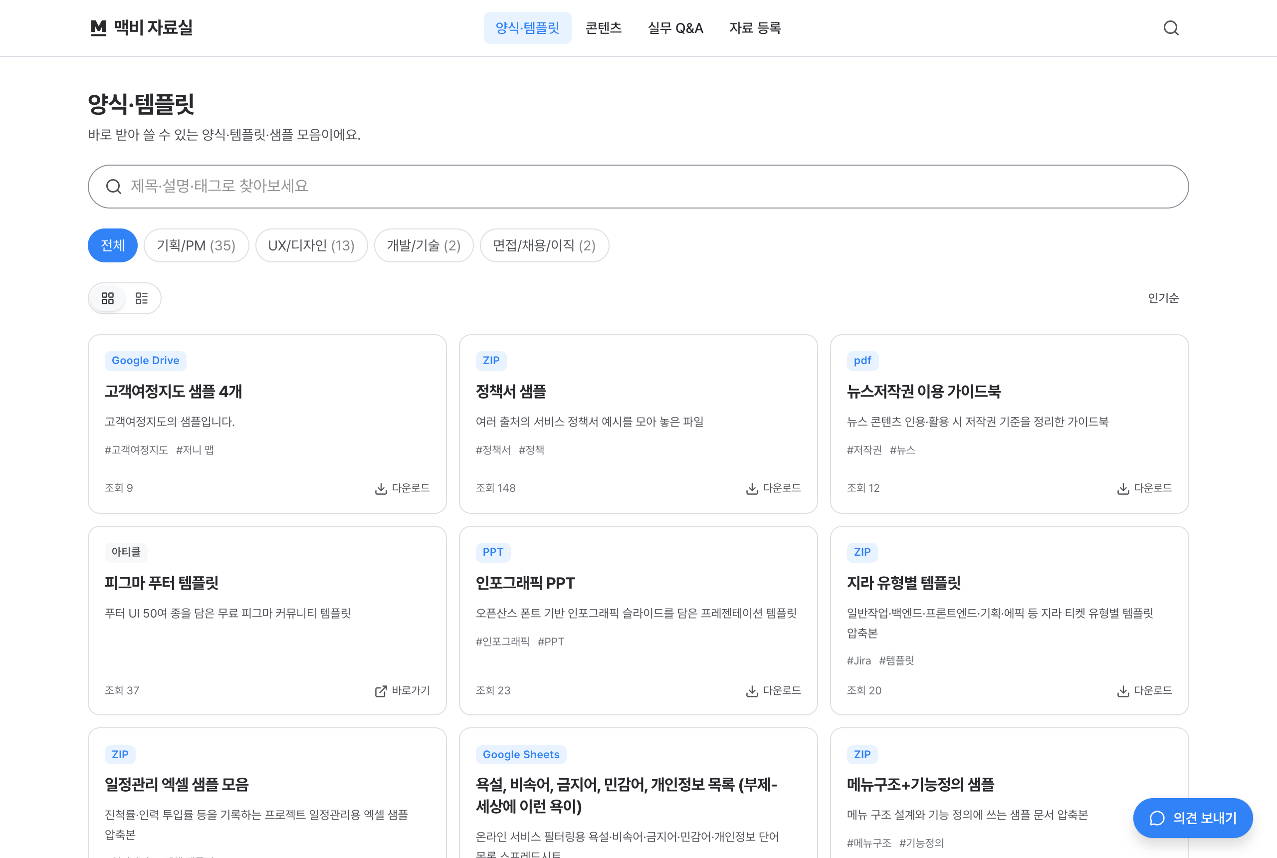 양식·템플릿 메뉴 — 형식 배지, 소분류 필터, 다운로드