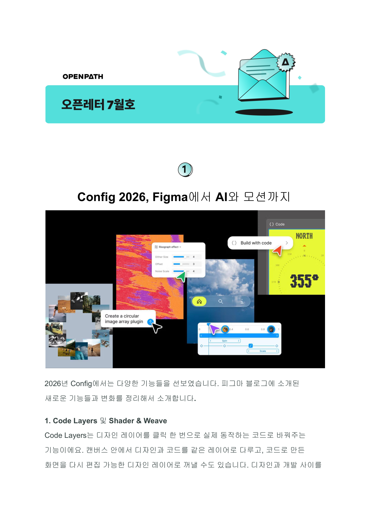 발행된 오픈레터 7월호 첫 페이지 — 호당 5~8건, 번호, 헤드라인, 히어로 이미지, 본문 3문단 구성