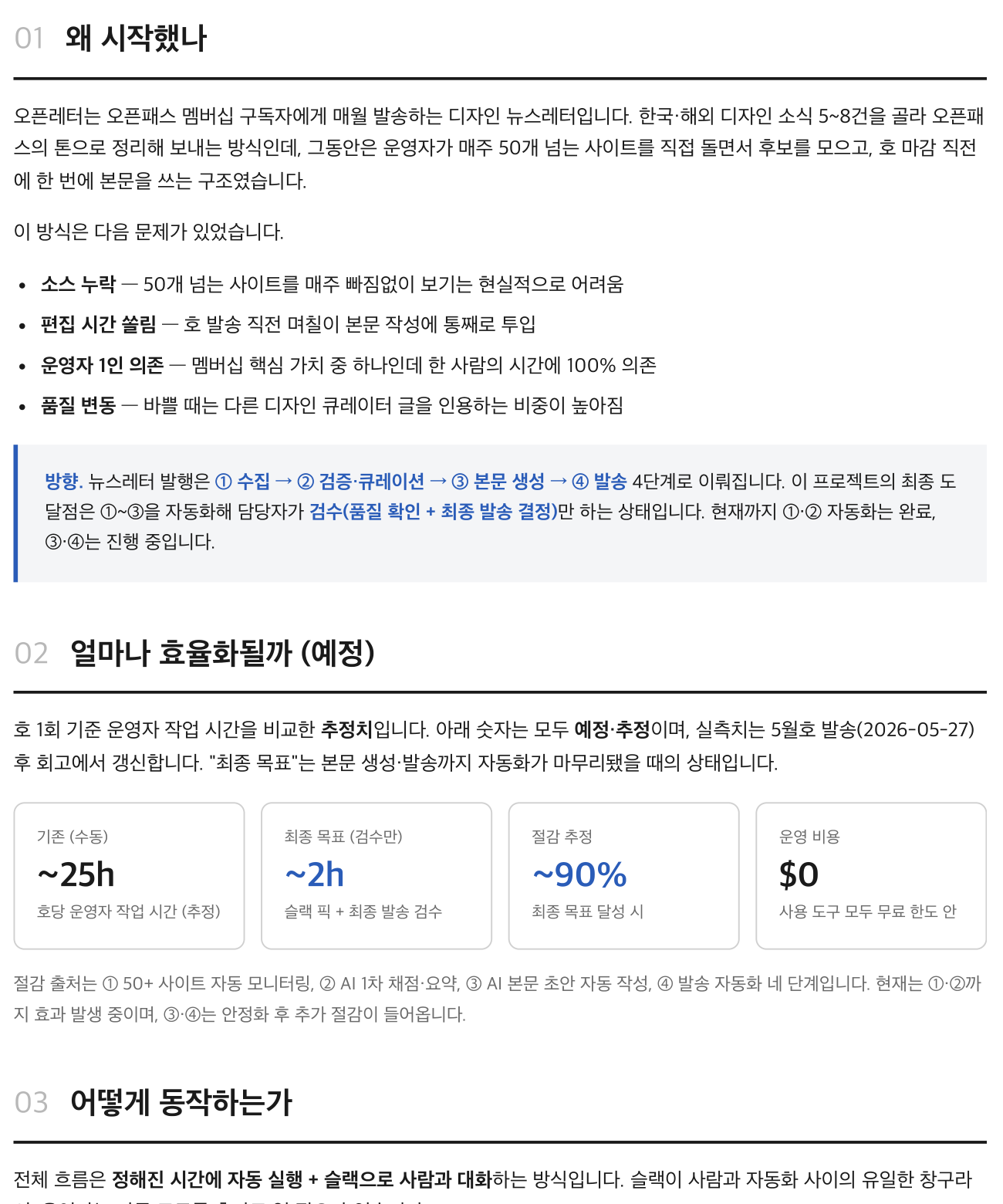 구축 중간에 팀에 공유한 진행 보고서 — 왜 시작했나, 예상 효과, 동작 방식, 남은 단계