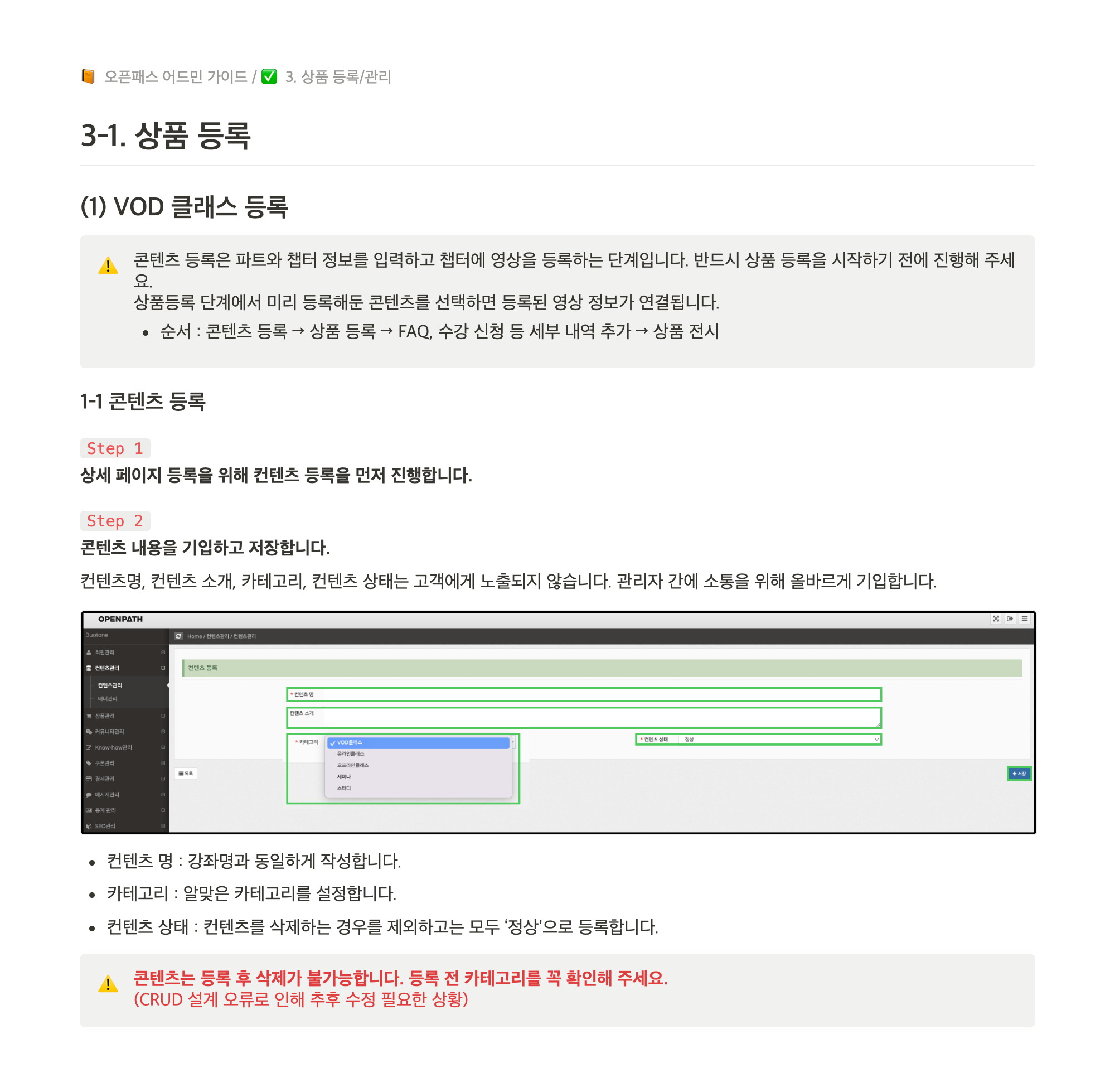 상품 등록 페이지 일부. VOD 클래스 등록을 Step 단위로 설명하고, 삭제 불가처럼 주의가 필요한 곳은 ⚠️로 표시