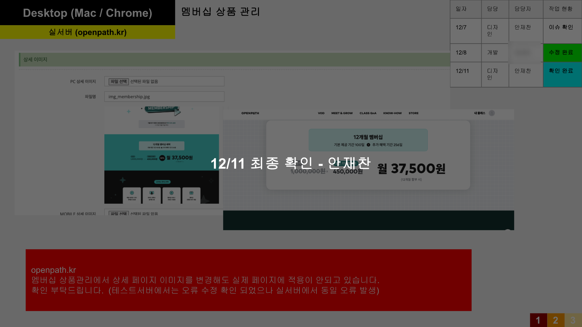 QA 문서의 이슈 한 건. 메뉴와 환경, 이슈 설명, 발견, 수정, 최종 확인 날짜와 담당자를 한 장에 기록 (개발사 담당자 이름은 블러 처리)