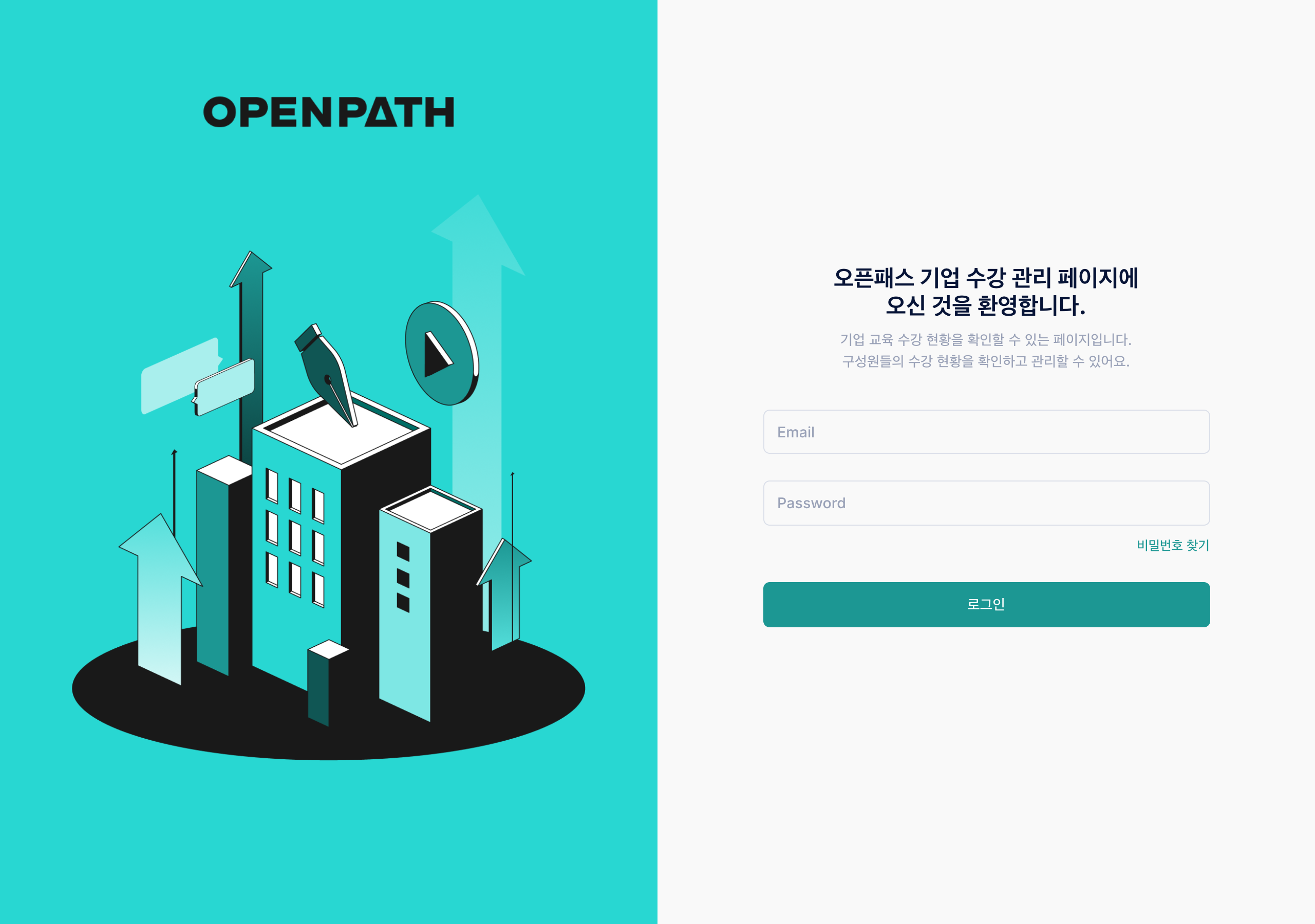 기업 수강 관리 사이트 로그인 화면