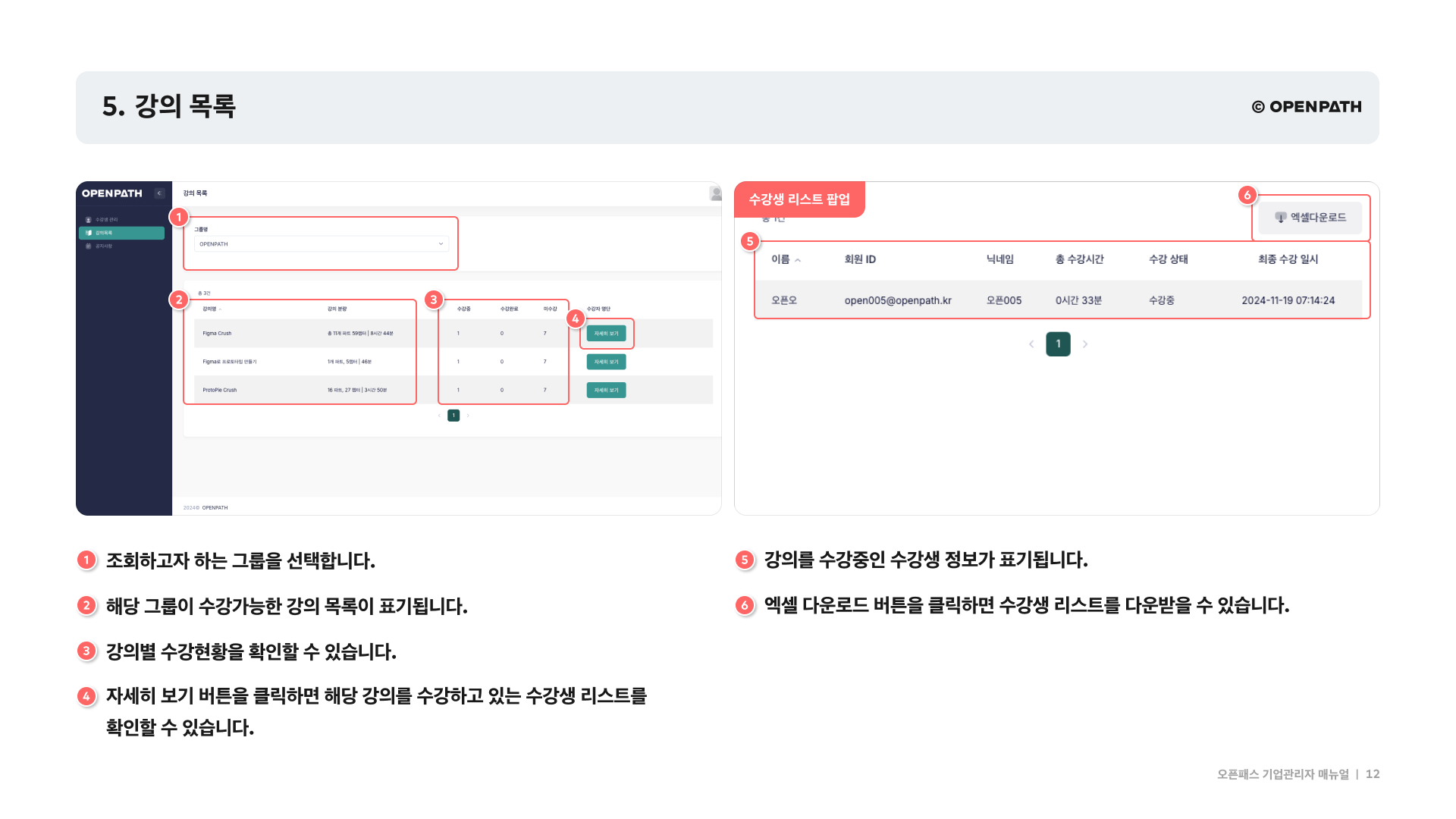 이용 매뉴얼 중 강의 목록과 강의별 수강생 리스트 (테스트 데이터)
