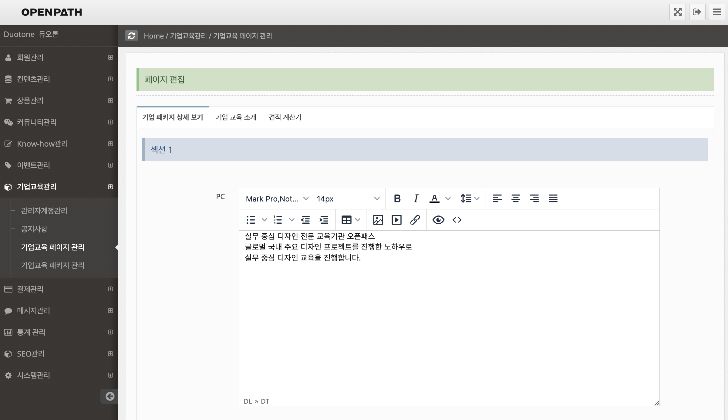 기업 교육 페이지 관리 화면. 탭별 섹션의 PC와 모바일 문구를 에디터로 수정