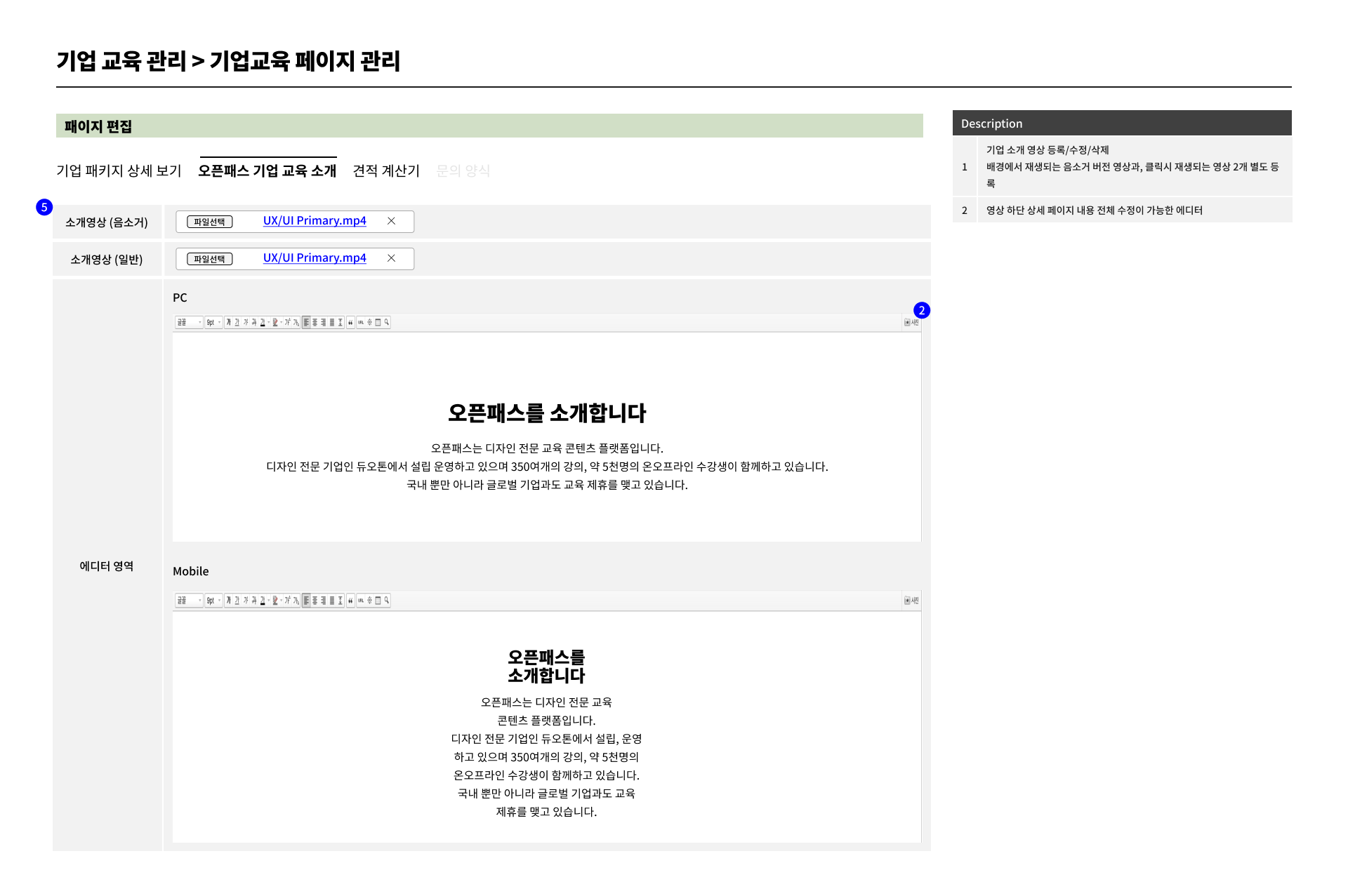 페이지 관리 어드민 설계서 중 기업 교육 소개 편집 화면