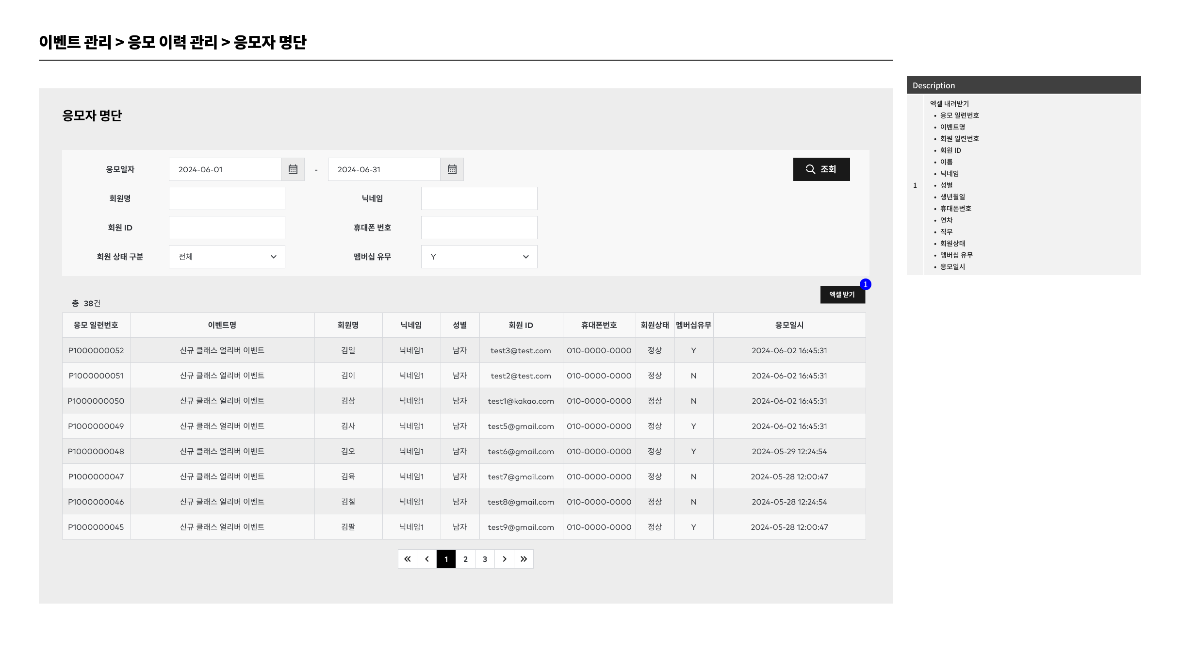 응모자 명단 화면 기획. 조회 조건과 엑셀 내려받기 항목 정의 (예시 데이터)