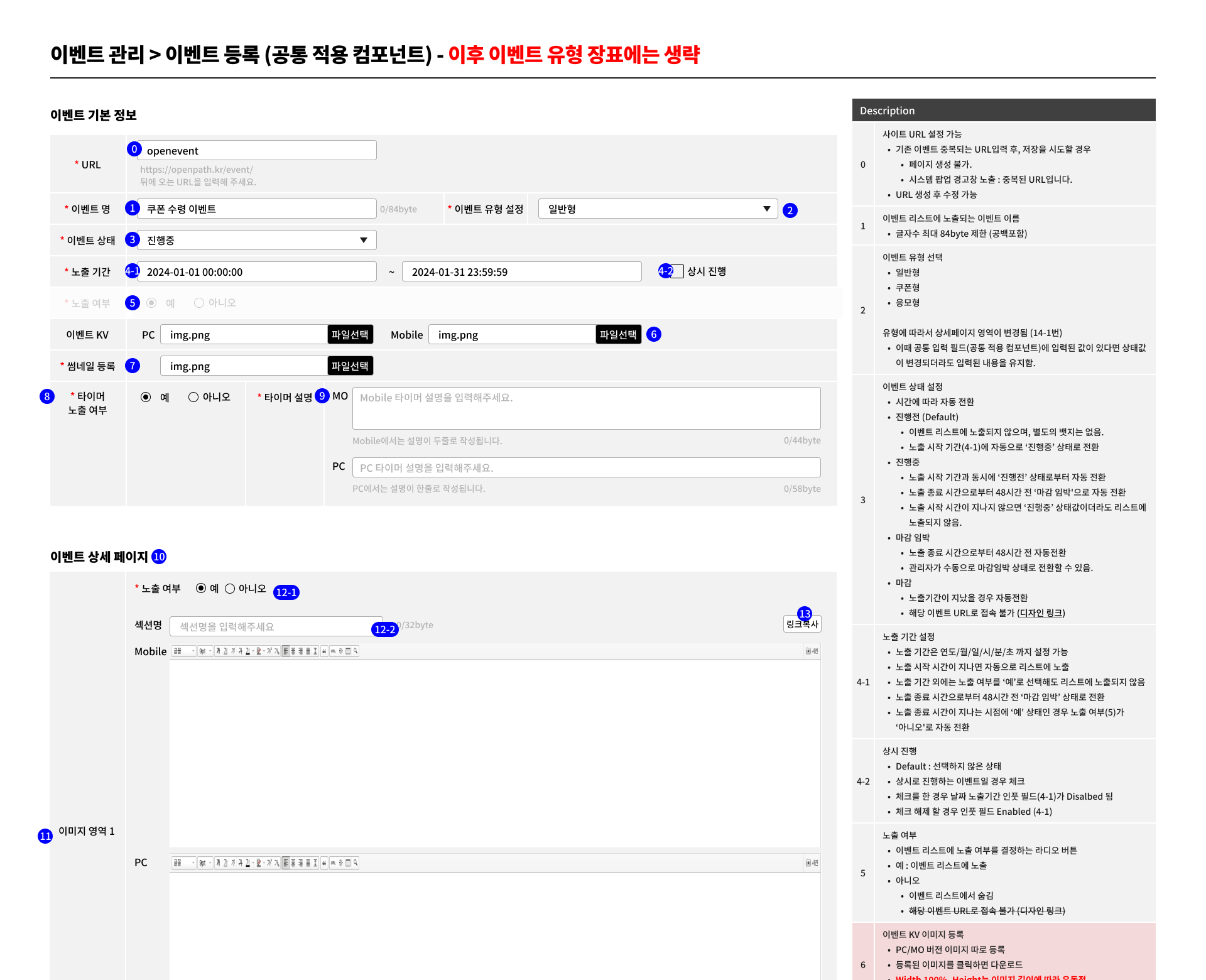 이벤트 등록 화면 기획서(공통 입력 항목). URL, 유형, 상태, 노출 기간 등 항목마다 번호를 붙이고 오른쪽에 동작 규칙을 정리