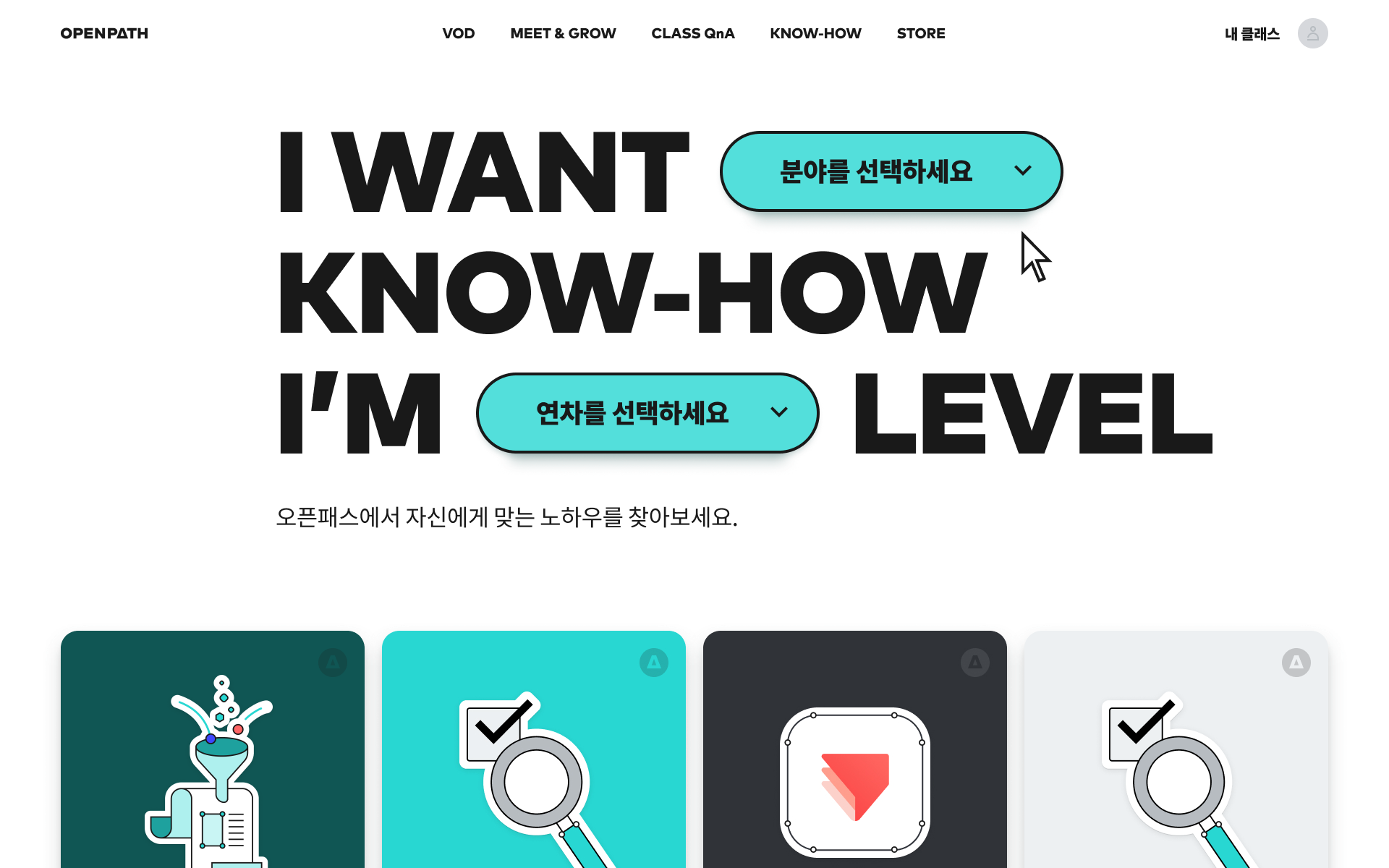 교육 플랫폼(openpath.kr) 런칭