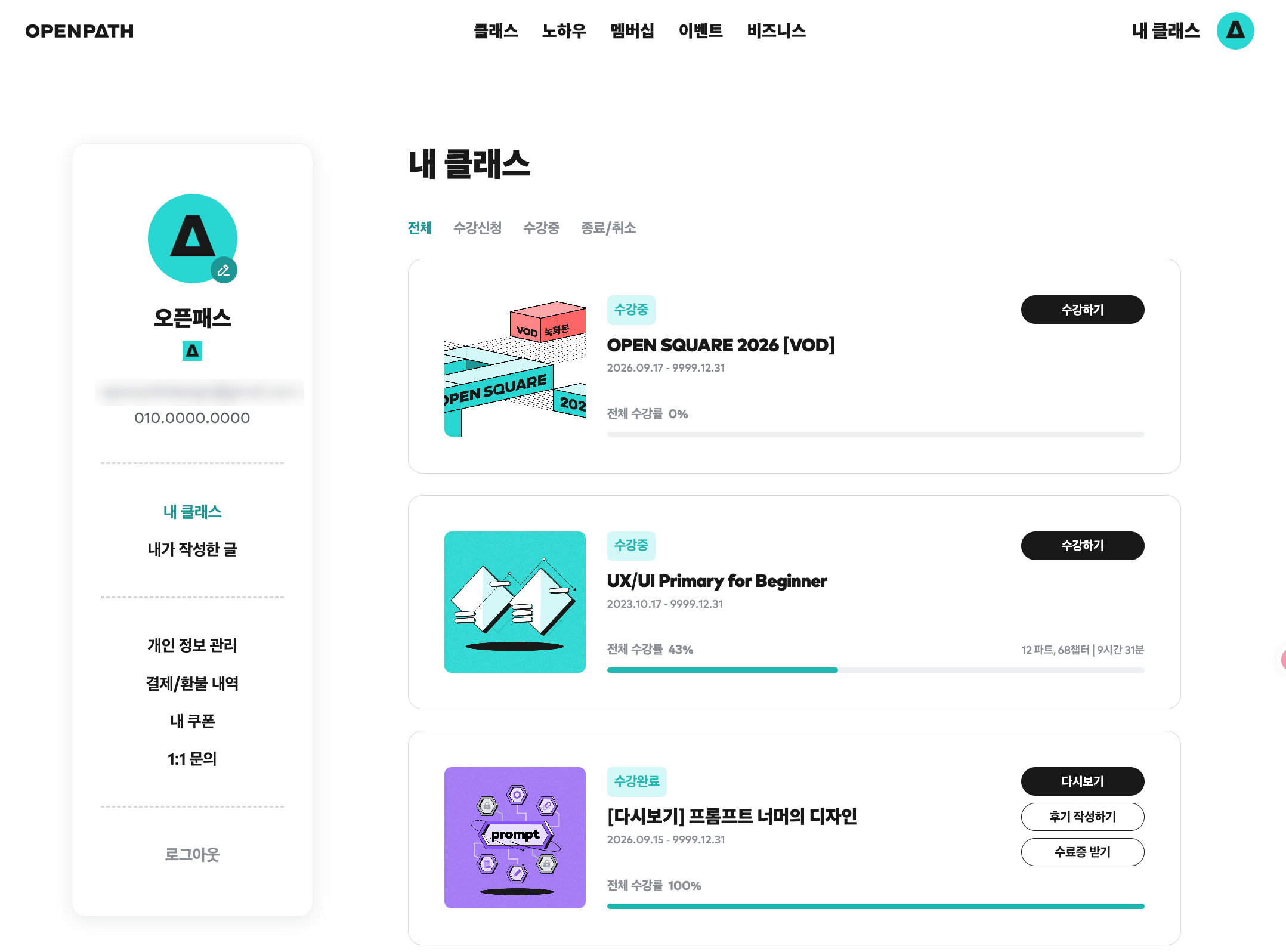 개편 전 마이페이지(내 클래스). 메뉴 6개, 학습 현황은 강의 카드의 수강률로만 확인 (이메일 블러 처리)