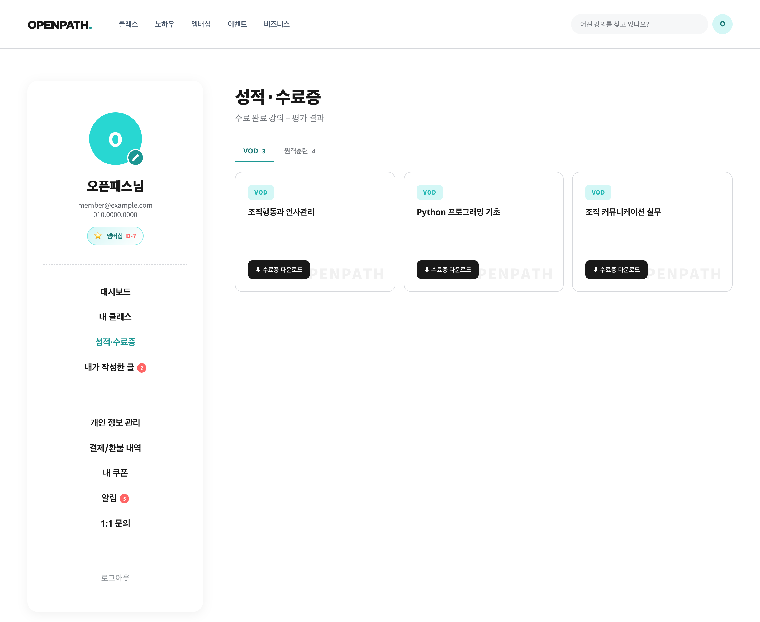 성적·수료증(동작 데모). VOD와 원격훈련을 탭으로 구분하고 수료증을 목록에서 바로 내려받는 화면