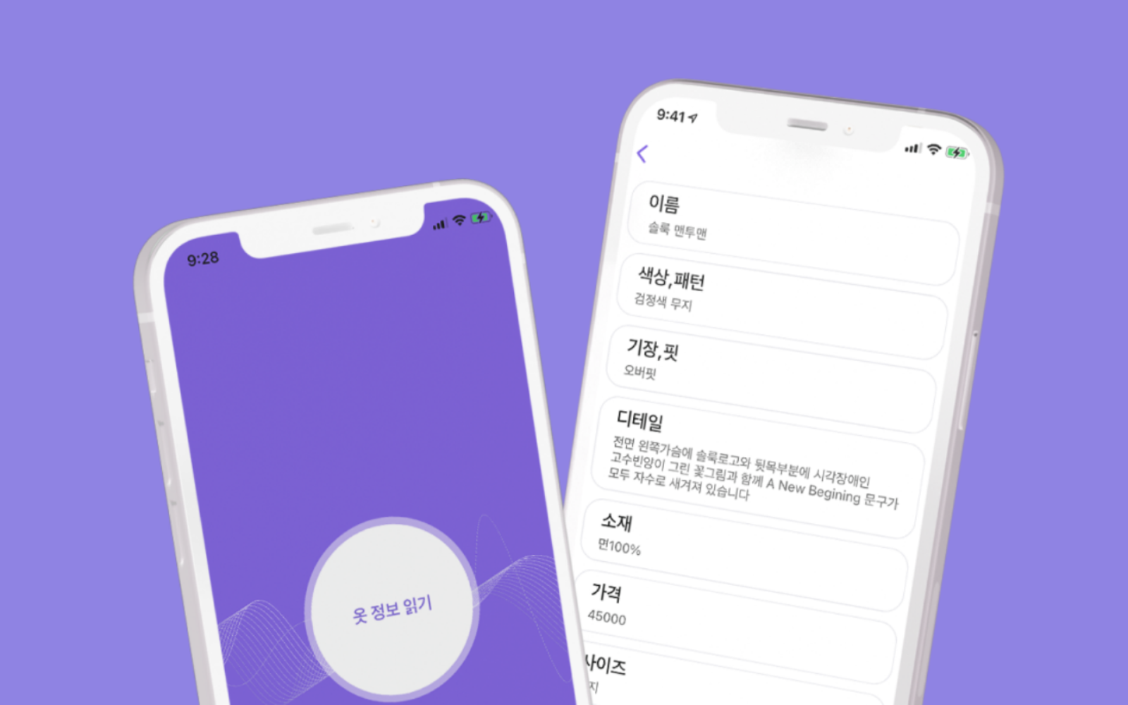 시각장애인 의류 정보 음성 안내 앱 창업